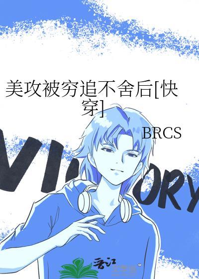 美攻被穷追不舍后[快穿]