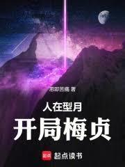 人在型月,开局梅贞