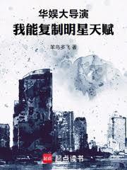 华娱大导演,我能复制明星天赋