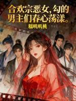 苏柔婳卜怜欢