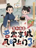 姚橙橙傅铮