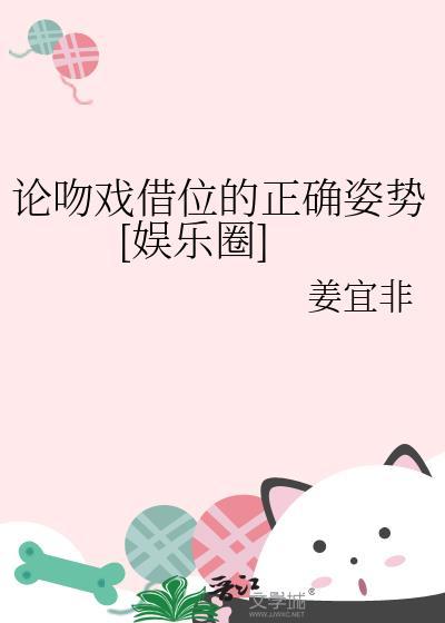 论吻戏借位的正确姿势[娱乐圈]