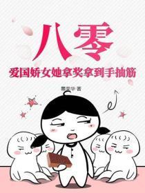 攒足系统积分后,她在八零带飞祖国