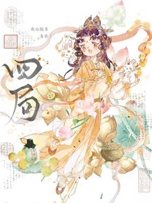 纨绔公主的日常生活