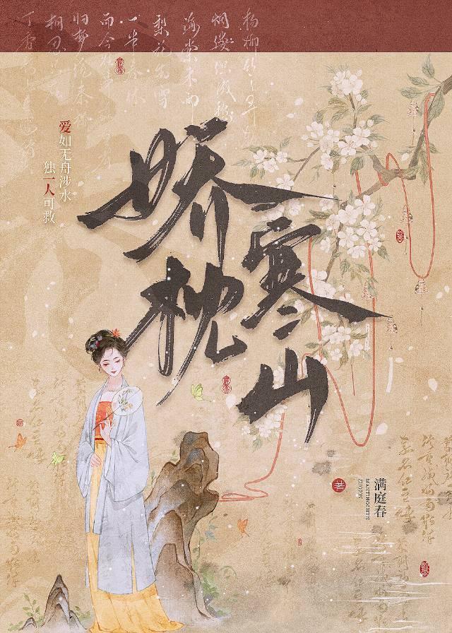 娇婢被弃之后