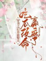 姜婉婉沐庆元