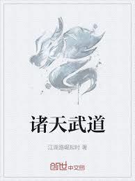 高武:我的体内有棵天赋树