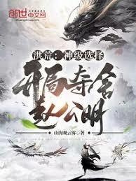 洪荒:重生赵公明,我以财运证道