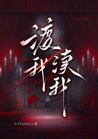 渡我渎我(血亲合集)