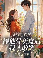 许诺周奕铭