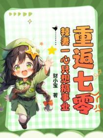 重返七零,辣妻一心只想搞事业
