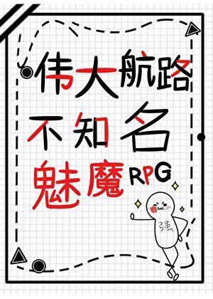 我的伟大航路物语果然有问题!