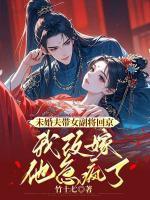 苏岑顾以恒常菡