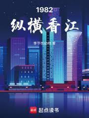 1982,纵横香江