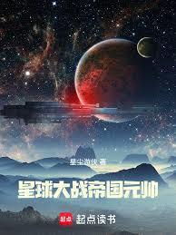 星球大战:帝国元帅