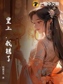 皇上,我错了!