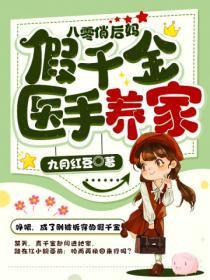 八零俏后妈:假千金医手养家