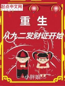 重生:从九二发财证开始