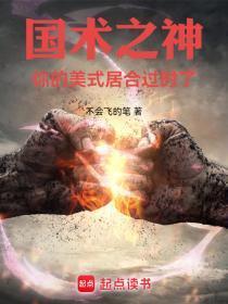 国术之神:你的美式居合过时了