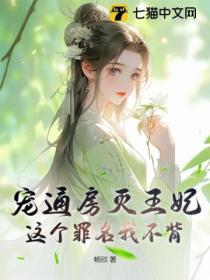 宠通房灭王妃?这个罪名我不背