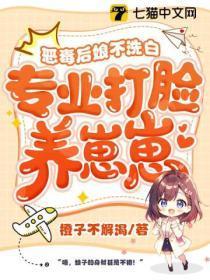 恶毒后娘不洗白,专业打脸养崽崽