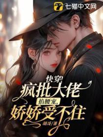快穿!疯批大佬掐腰宠,娇娇受不住