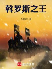 斡罗斯之王