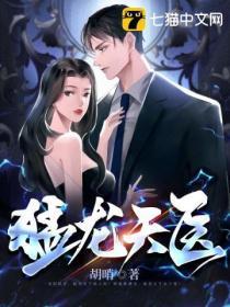 勐龙天医