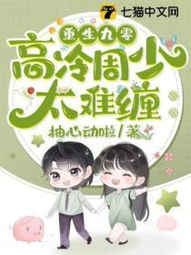 重生九零:高冷周少太难缠