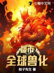 都市:全球兽化