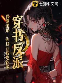 穿书反派:我要退婚,你却让我吃软饭?