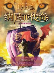 黎明踏浪号(彩插双语版)