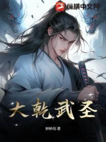 大干武圣
