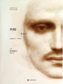 先知(纪伯伦全集)