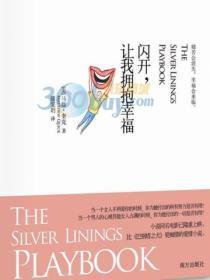 闪开,让我拥抱幸福