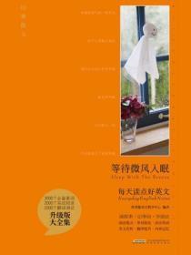等待微风入眠