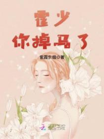 霍少,你掉马了
