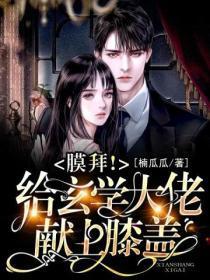 膜拜!给玄学大佬献上膝盖!