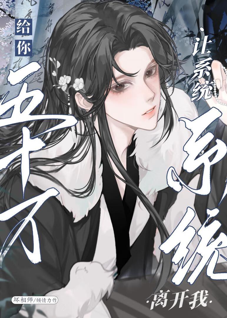 总裁您已成江湖万人迷