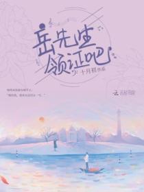 Boss凶勐:老公,领证吧