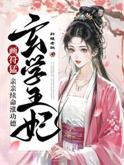 末世大佬穿侯府,满朝文武团宠她