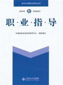 职业指导