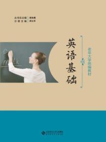 老年大学教学:英语基础