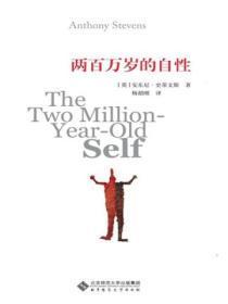 两百万岁的自性:自愈的核心秘密