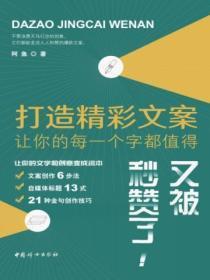 打造精彩文案:让你的每一个字都值得