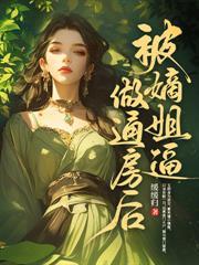 抢我婚约嫁太子?我携孕肚嫁皇帝