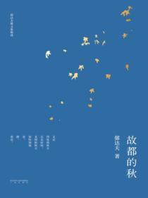 故都的秋(2018)