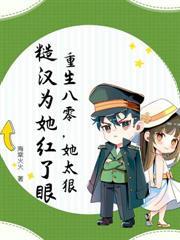 八零,港城豪门来了个玄学小奶包