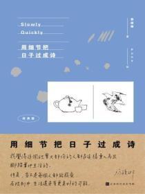 用细节把日子过成诗(经典版)