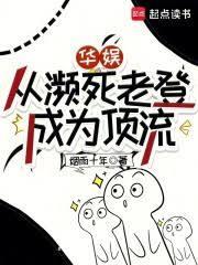 华娱:从濒死老登成为顶流